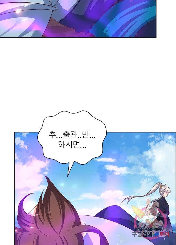 마황귀환록 105화 33