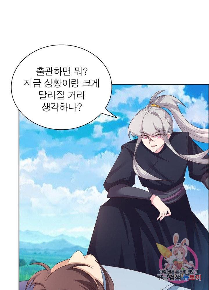 마황귀환록 105화 35