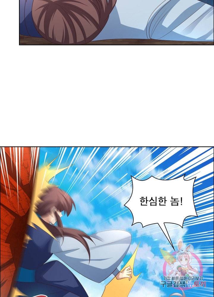마황귀환록 105화 36