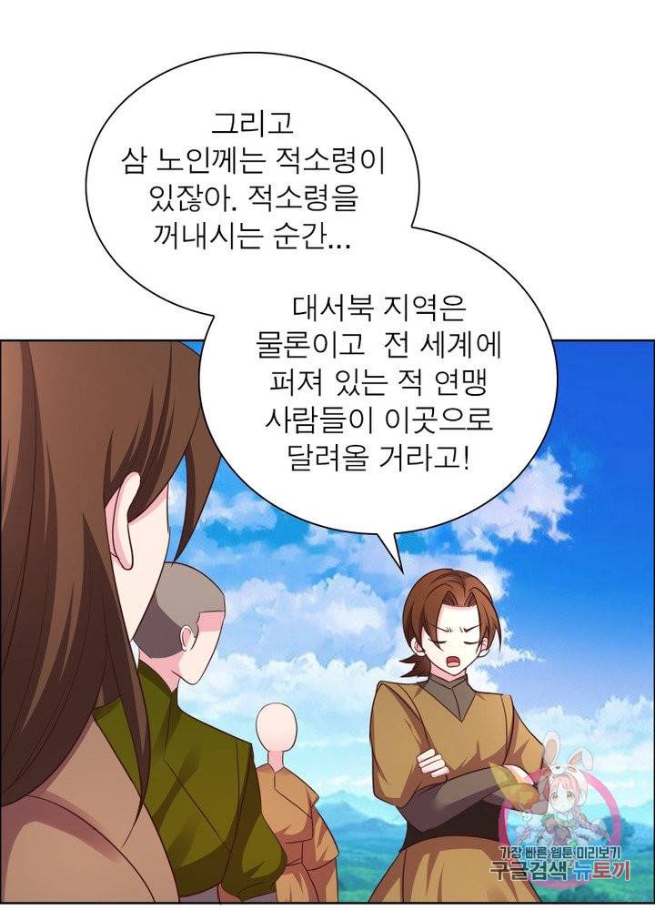마황귀환록 105화 45