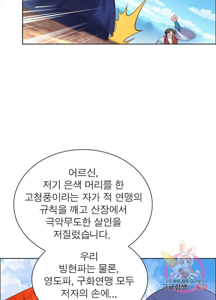 마황귀환록 105화 49