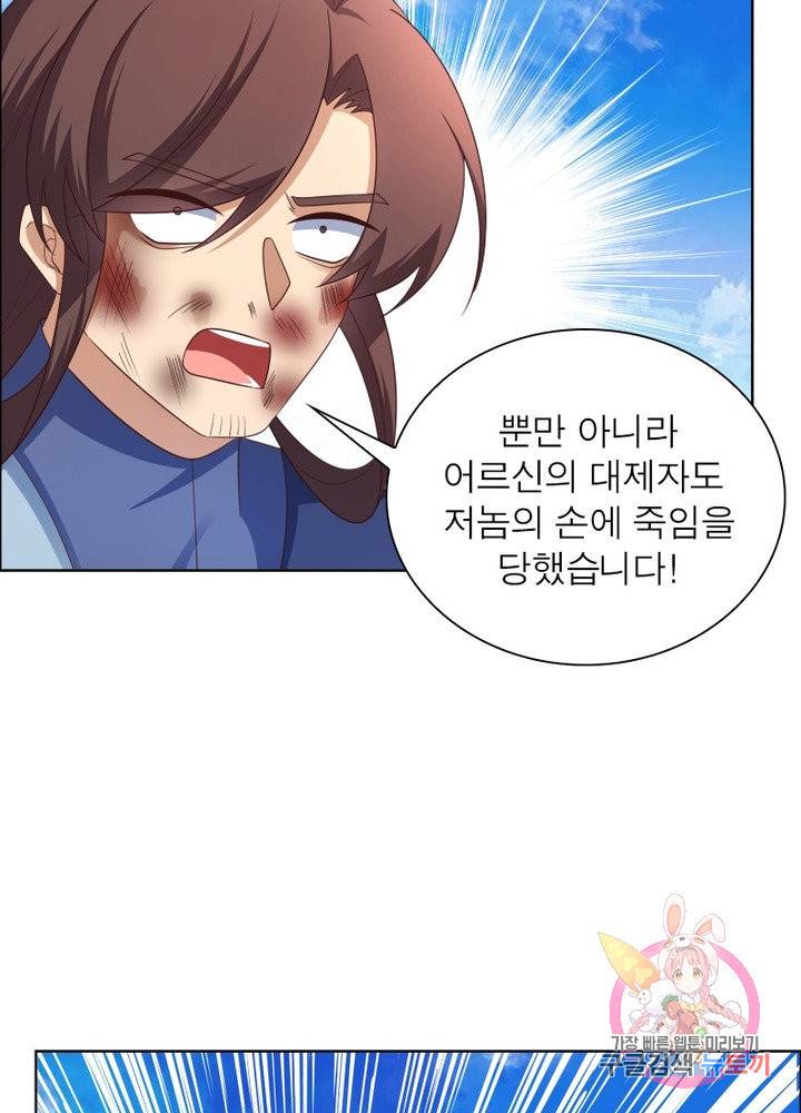 마황귀환록 105화 51