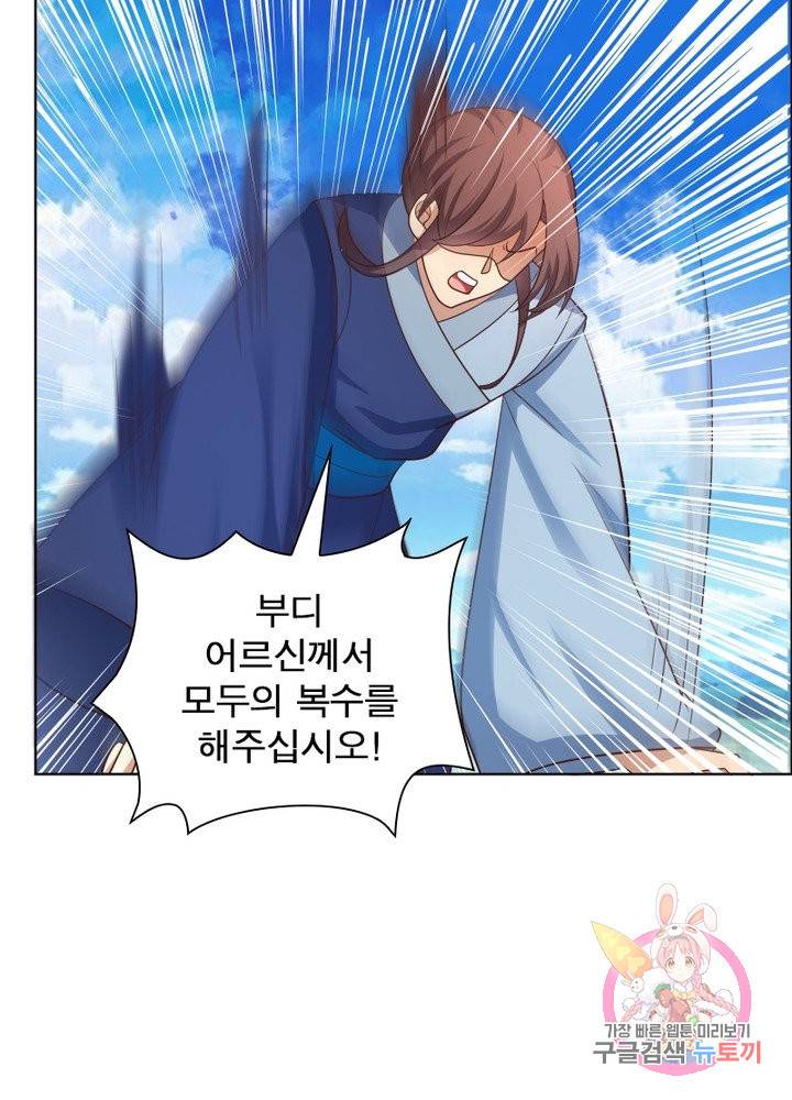 마황귀환록 105화 52