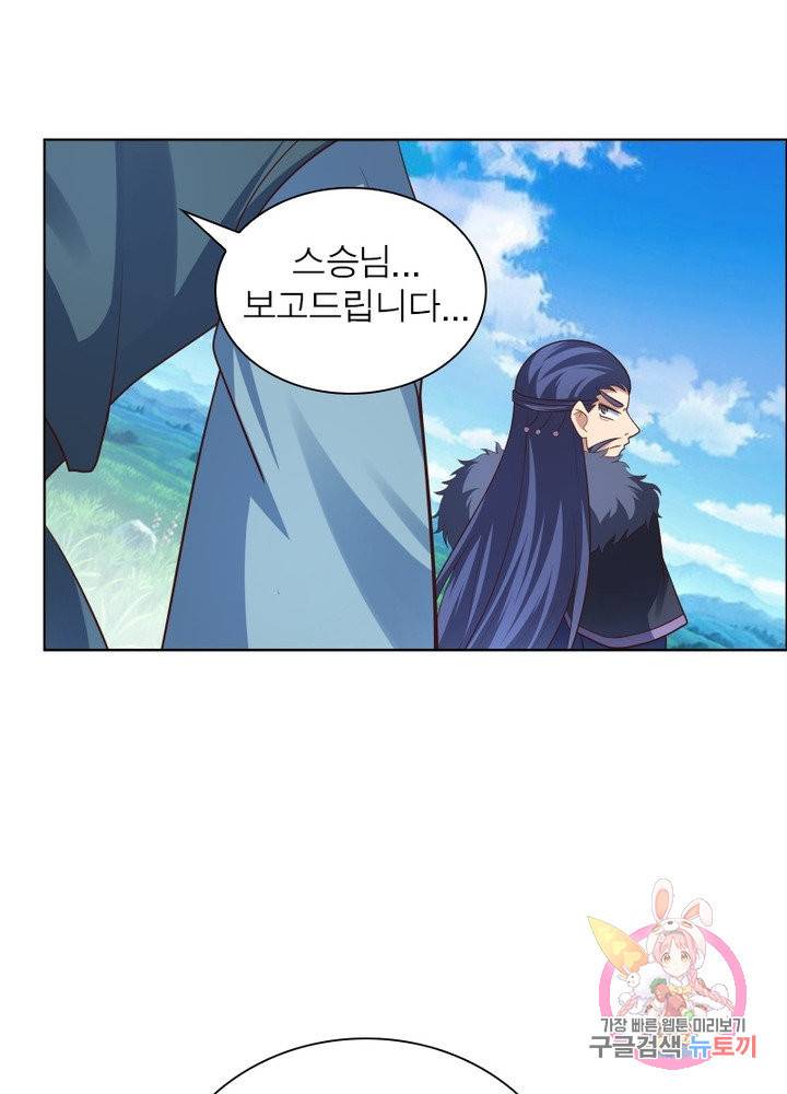 마황귀환록 105화 53