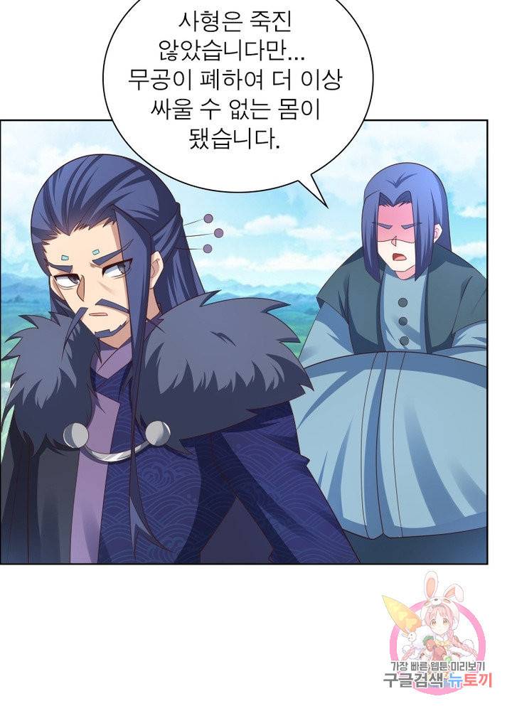 마황귀환록 105화 54