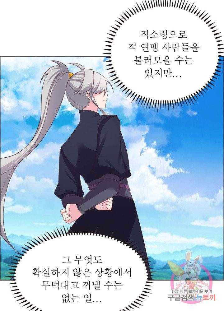 마황귀환록 105화 56