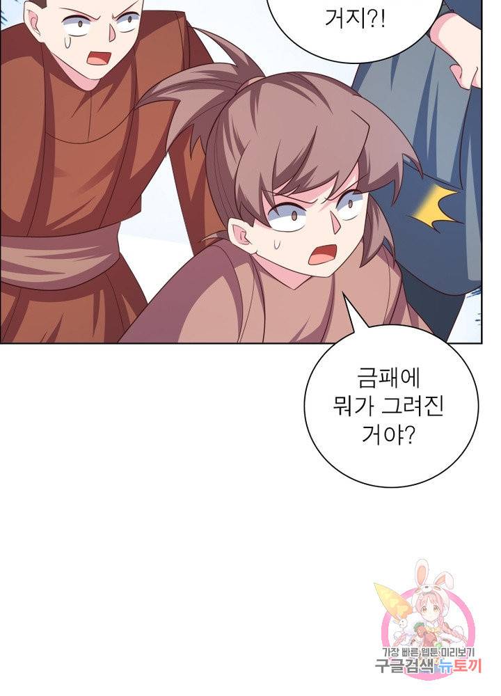마황귀환록 105화 66