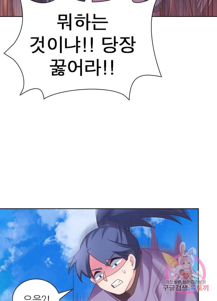 마황귀환록 105화 69