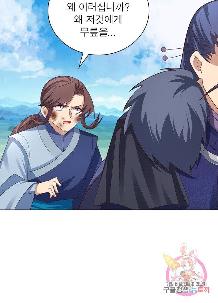마황귀환록 105화 71