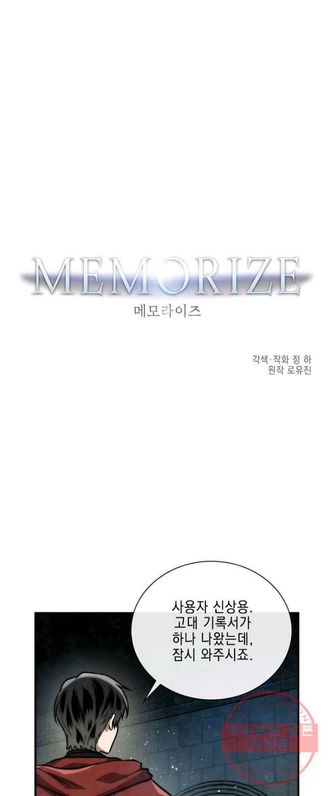 메모라이즈(MEMORIZE) 54화 1
