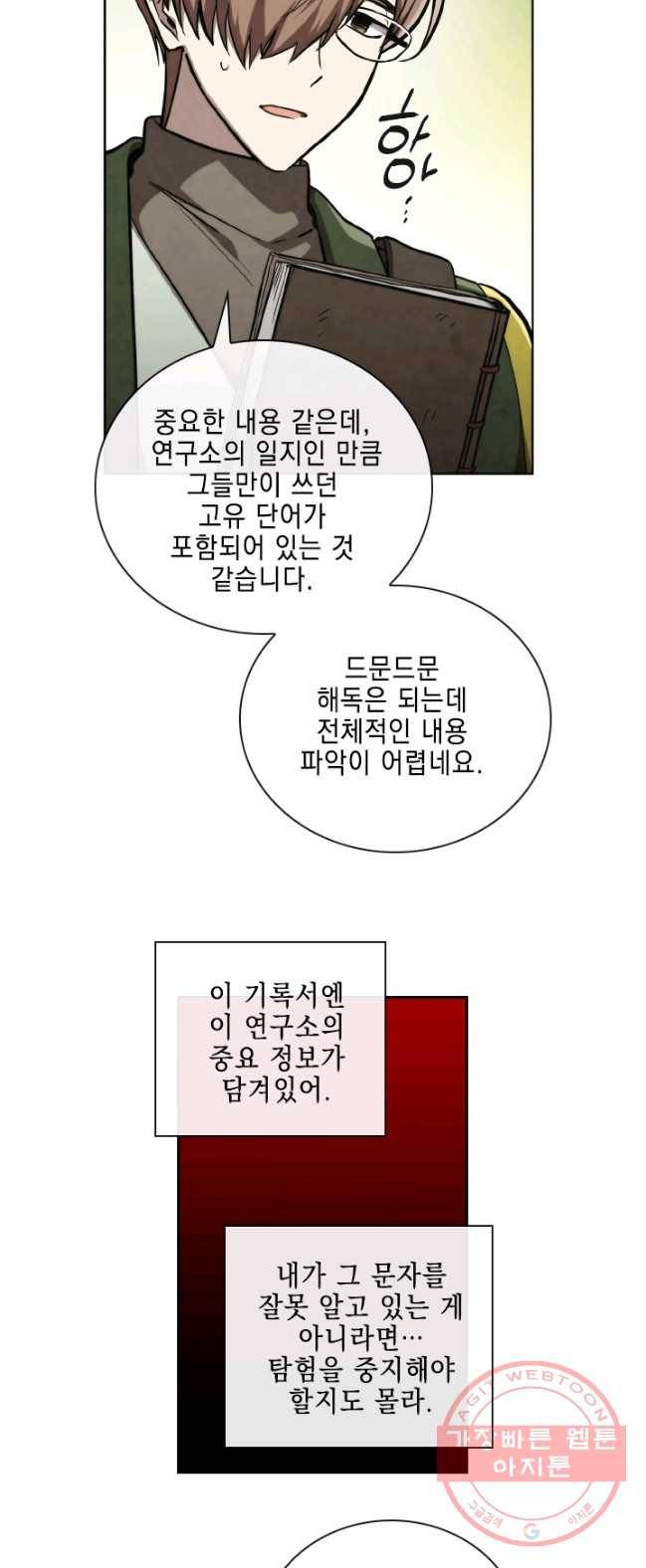 메모라이즈(MEMORIZE) 54화 4