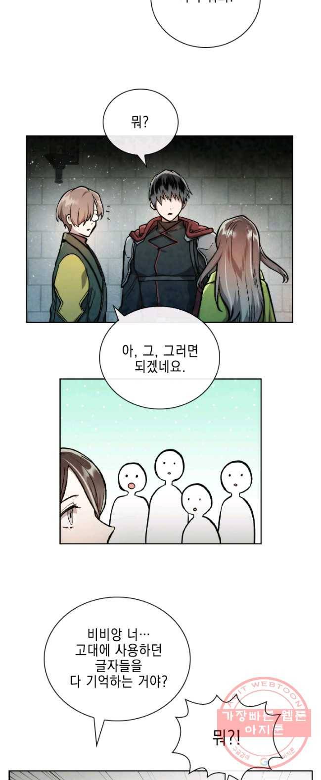 메모라이즈(MEMORIZE) 54화 6