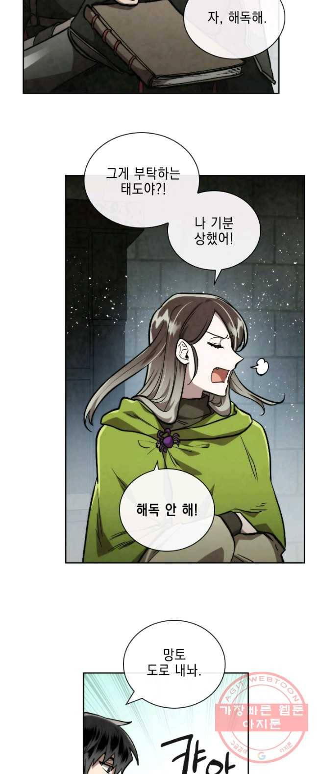 메모라이즈(MEMORIZE) 54화 9