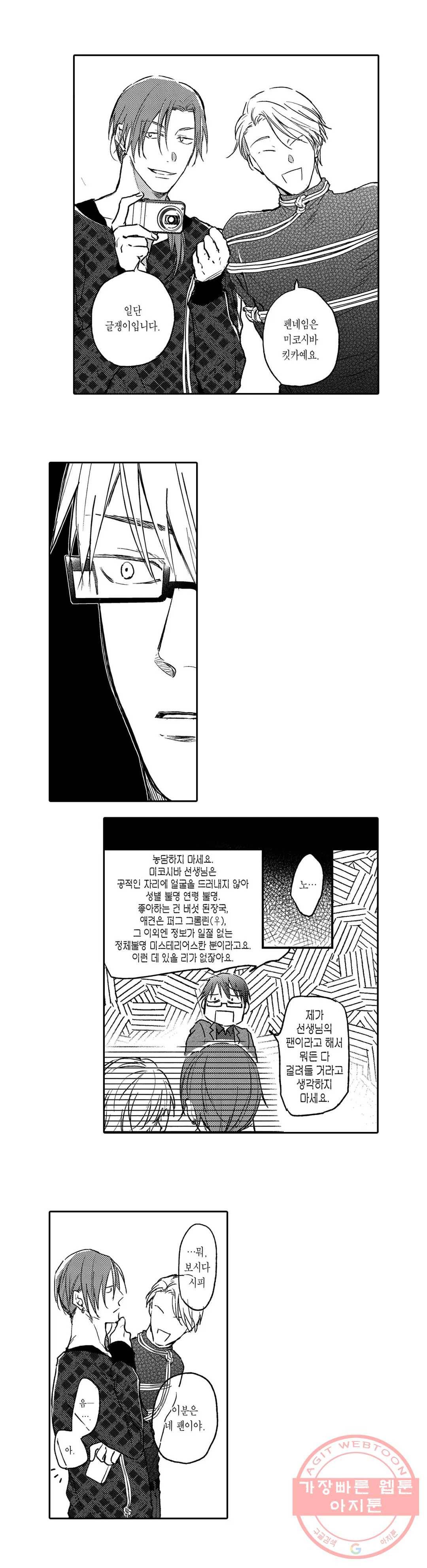 손에 넣어도 될까요 6화 3