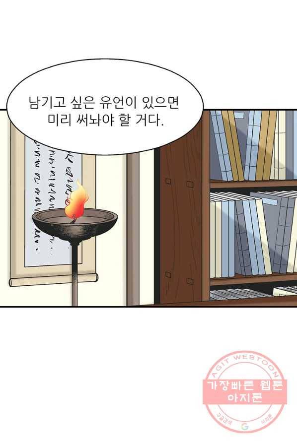 광룡기 65화 3