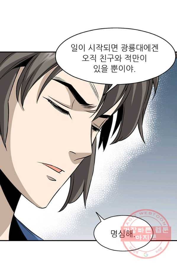 광룡기 65화 4