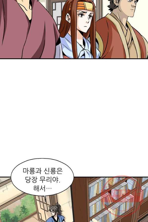 광룡기 65화 7