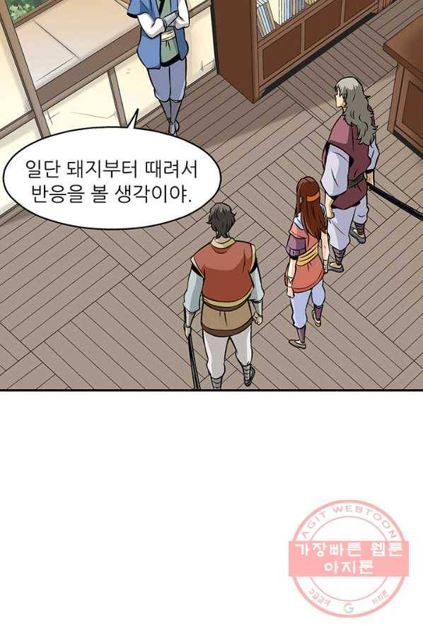 광룡기 65화 8
