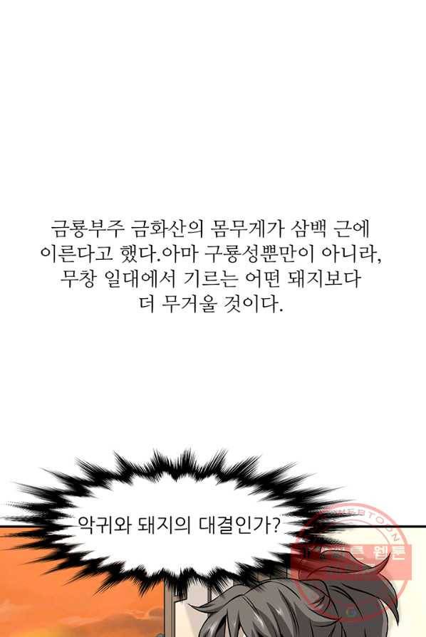광룡기 65화 10