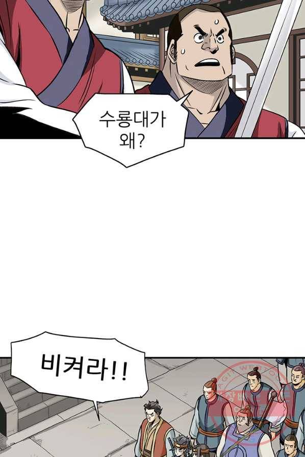 광룡기 65화 22