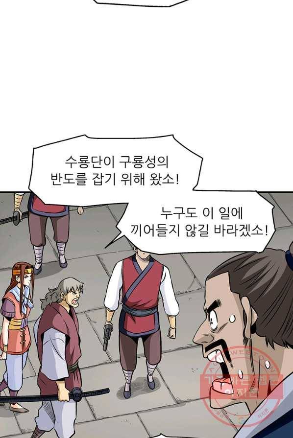 광룡기 65화 26