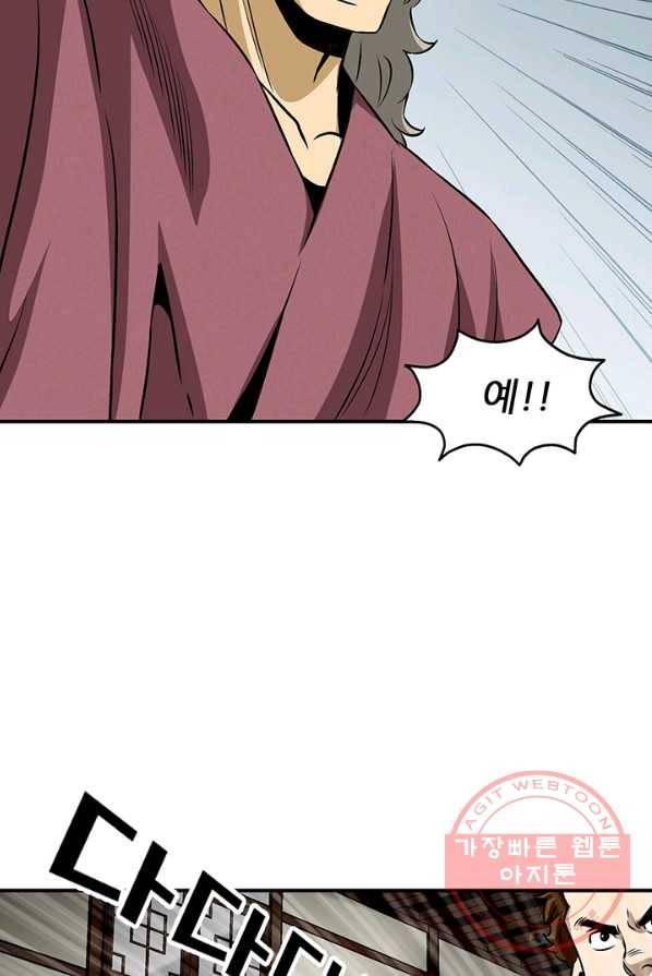 광룡기 65화 28