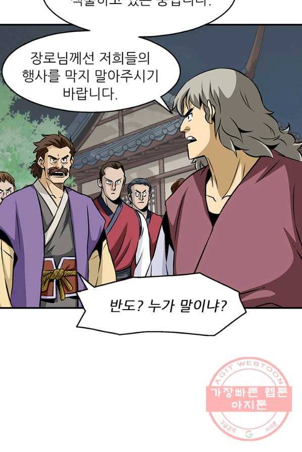 광룡기 65화 37