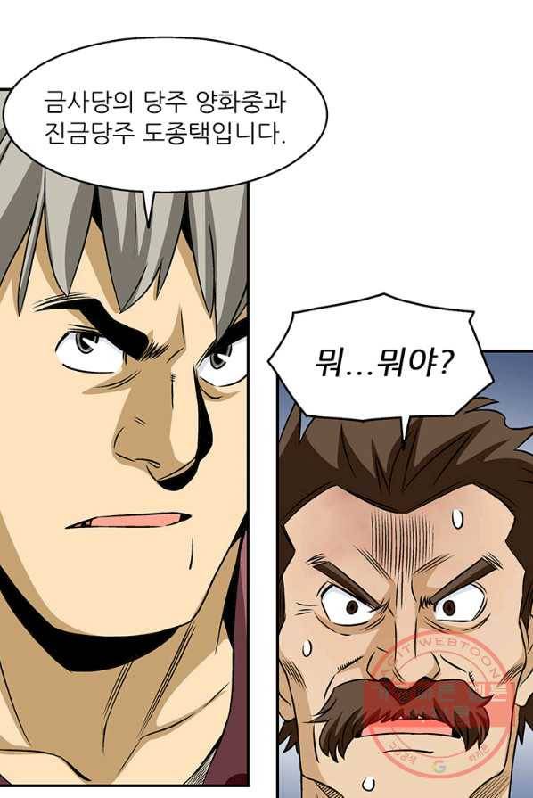 광룡기 65화 38