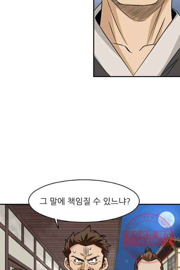 광룡기 65화 39