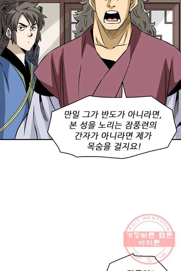 광룡기 65화 41