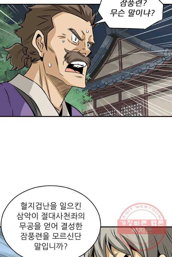 광룡기 65화 42