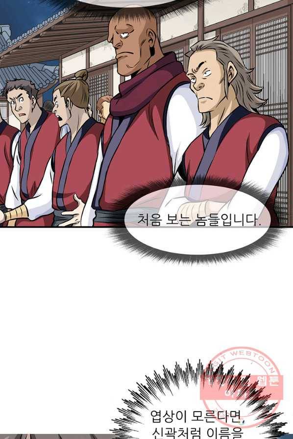 광룡기 65화 48