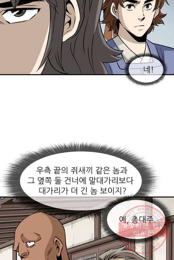 광룡기 65화 50