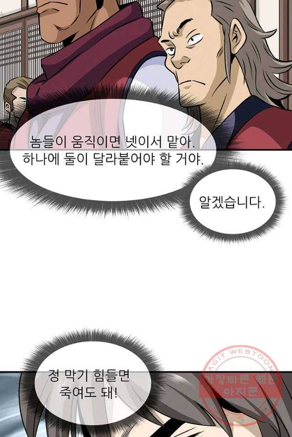 광룡기 65화 51