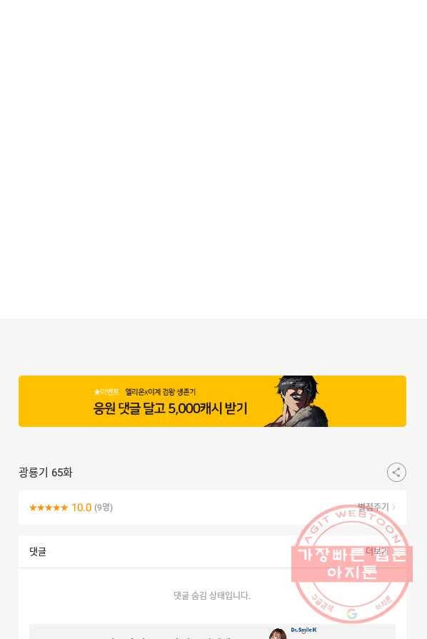 광룡기 65화 68