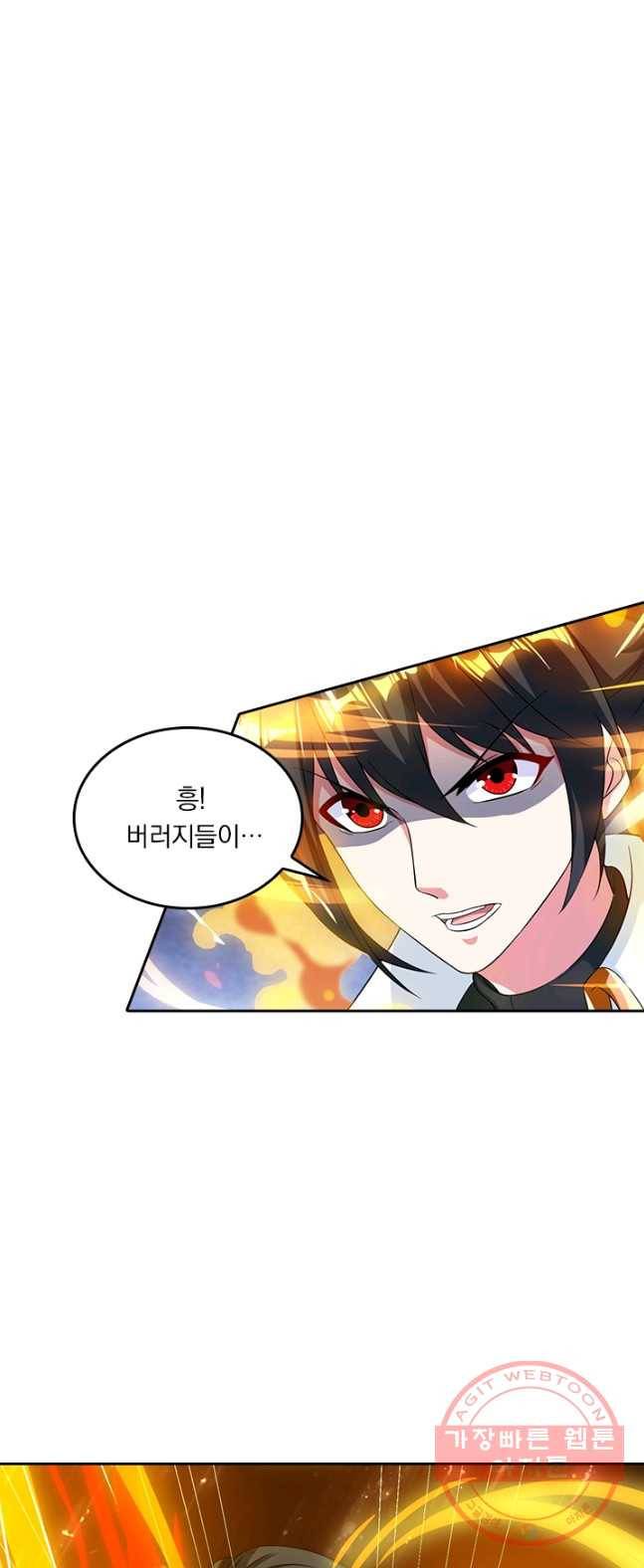 독보소요 108화 1