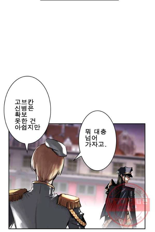 마왕이 고블린이면 문제라도 있냐!! 54화 9