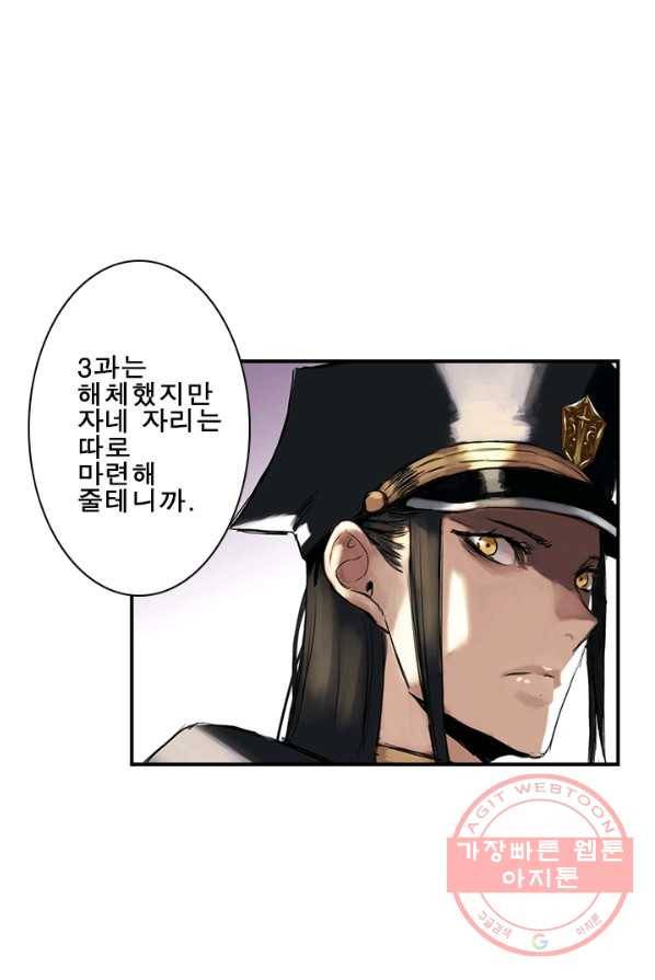 마왕이 고블린이면 문제라도 있냐!! 54화 10