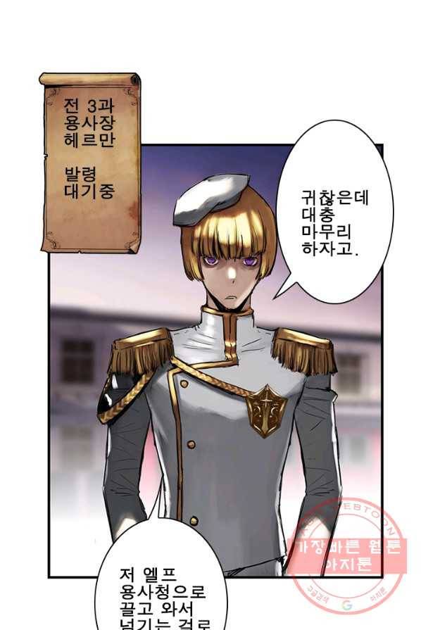 마왕이 고블린이면 문제라도 있냐!! 54화 11