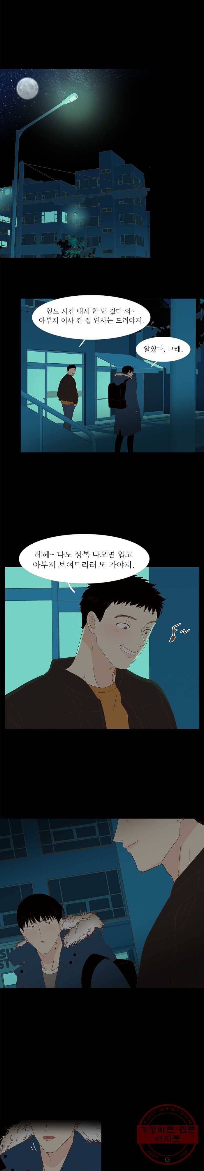 멀리서 보면 푸른 봄 시즌3 129화 1