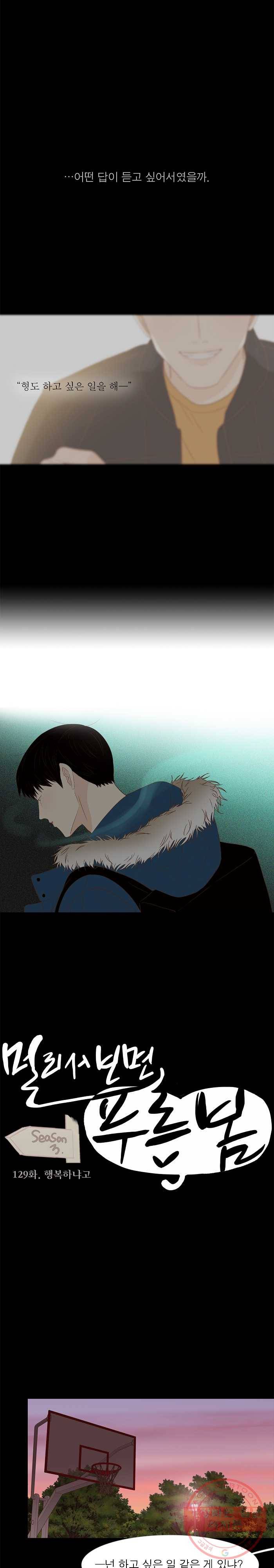 멀리서 보면 푸른 봄 시즌3 129화 3