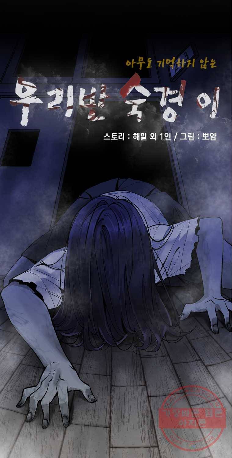 우리반 숙경이 36화 12