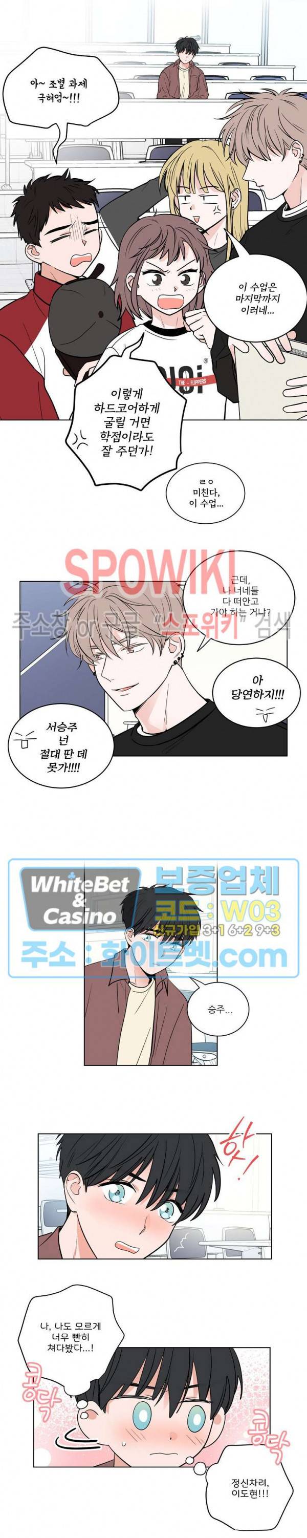 선배! 우리 얘기 좀 해요 1화 2