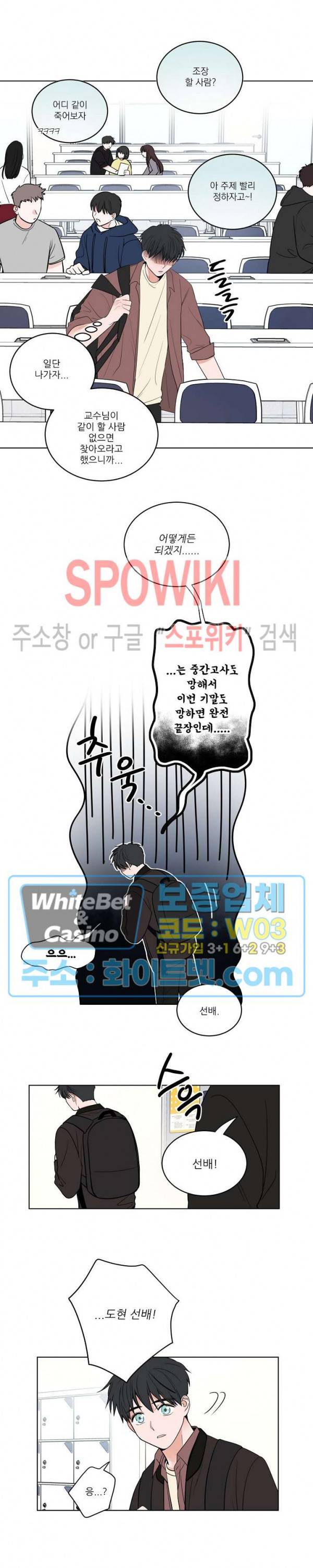 선배! 우리 얘기 좀 해요 1화 3
