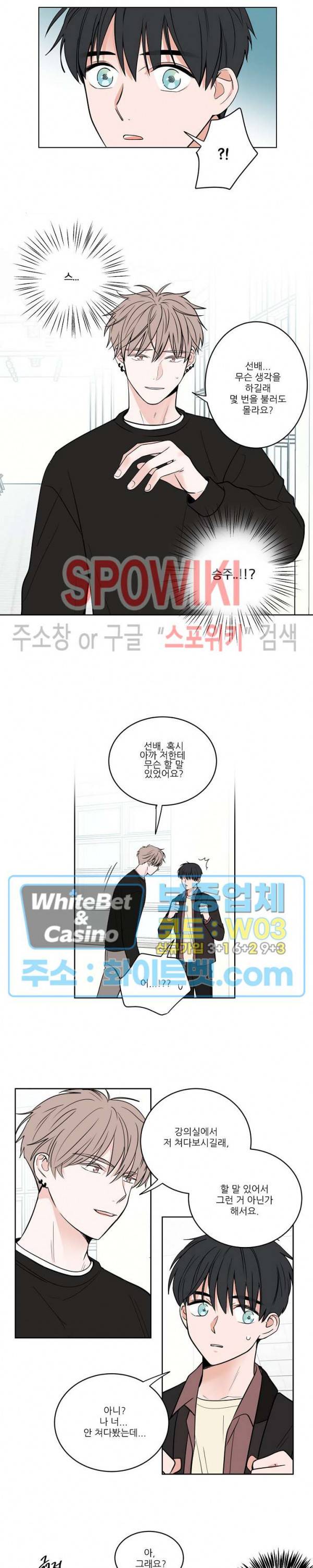 선배! 우리 얘기 좀 해요 1화 4
