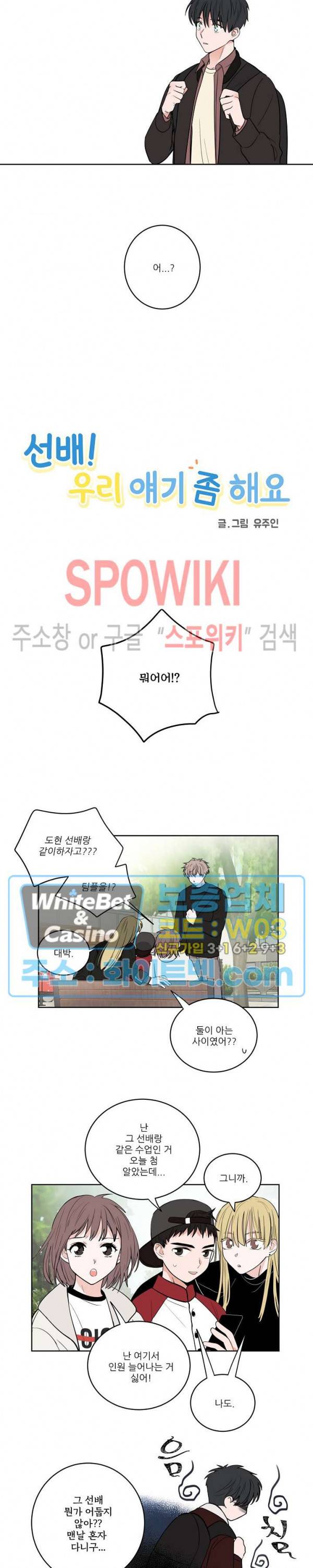 선배! 우리 얘기 좀 해요 1화 6