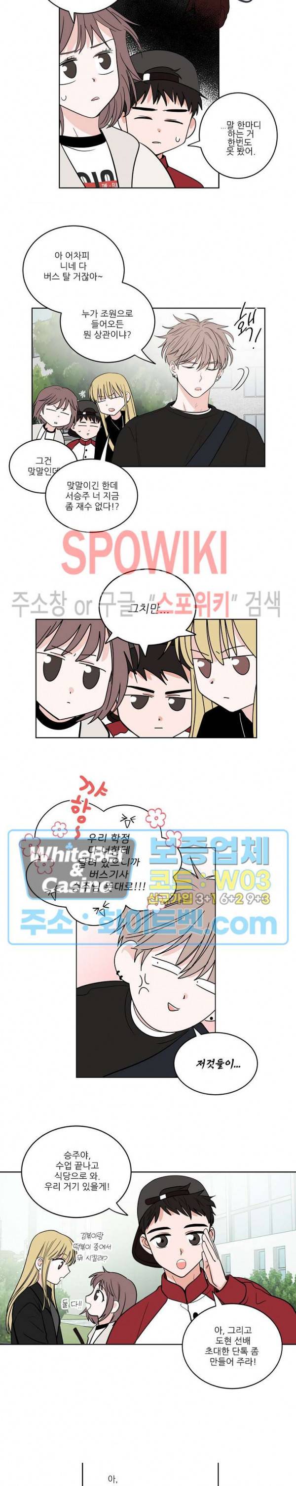 선배! 우리 얘기 좀 해요 1화 7
