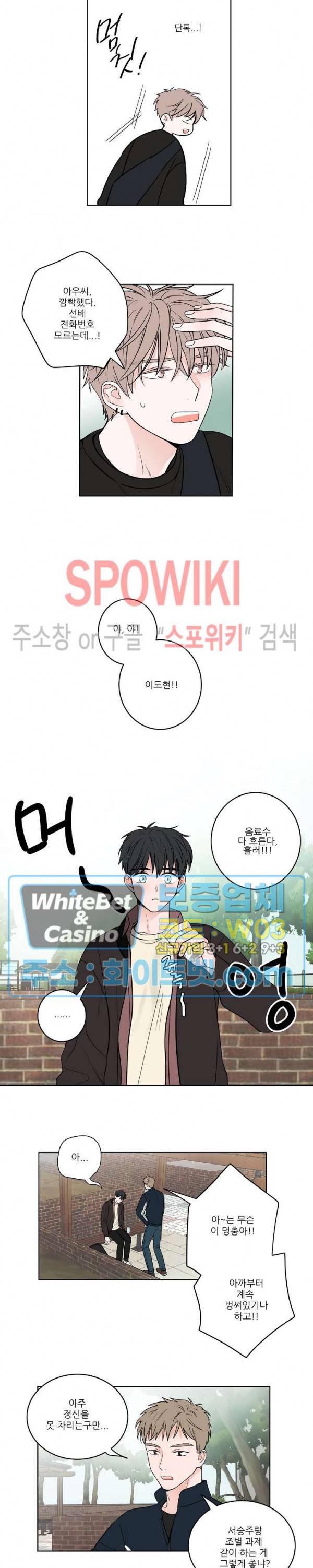 선배! 우리 얘기 좀 해요 1화 8