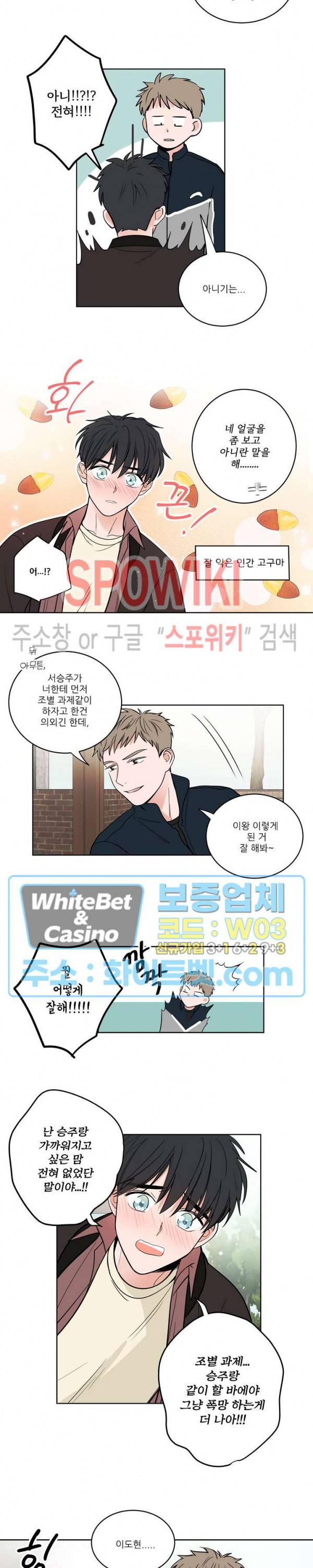 선배! 우리 얘기 좀 해요 1화 9