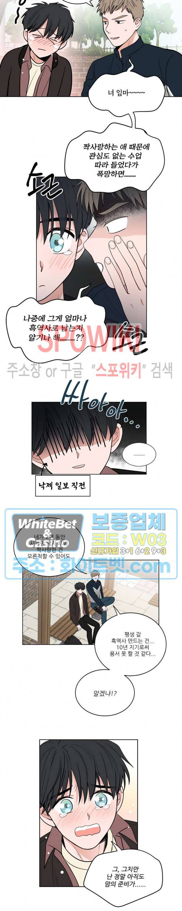 선배! 우리 얘기 좀 해요 1화 10